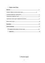 Referāts 'Оплата труда', 2.