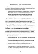 Referāts 'Оплата труда', 8.