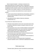 Referāts 'Оплата труда', 9.