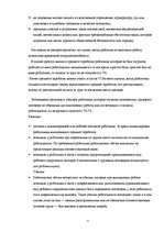 Referāts 'Оплата труда', 11.