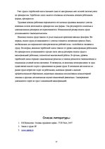 Referāts 'Оплата труда', 14.