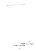 Referāts 'Оплата труда', 15.