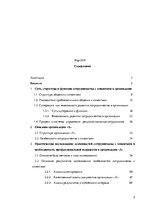Diplomdarbs 'Особенности сотрудничества с клиентами и необходимость супервизии в организации ', 2.