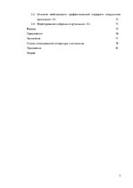 Diplomdarbs 'Особенности сотрудничества с клиентами и необходимость супервизии в организации ', 3.