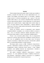 Diplomdarbs 'Особенности сотрудничества с клиентами и необходимость супервизии в организации ', 6.