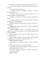 Diplomdarbs 'Особенности сотрудничества с клиентами и необходимость супервизии в организации ', 7.