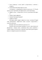 Diplomdarbs 'Особенности сотрудничества с клиентами и необходимость супервизии в организации ', 8.