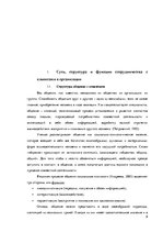 Diplomdarbs 'Особенности сотрудничества с клиентами и необходимость супервизии в организации ', 9.
