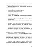 Diplomdarbs 'Особенности сотрудничества с клиентами и необходимость супервизии в организации ', 12.