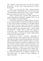 Diplomdarbs 'Особенности сотрудничества с клиентами и необходимость супервизии в организации ', 14.