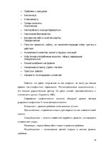 Diplomdarbs 'Особенности сотрудничества с клиентами и необходимость супервизии в организации ', 16.