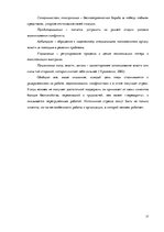 Diplomdarbs 'Особенности сотрудничества с клиентами и необходимость супервизии в организации ', 17.