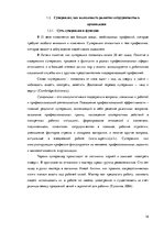 Diplomdarbs 'Особенности сотрудничества с клиентами и необходимость супервизии в организации ', 18.