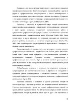 Diplomdarbs 'Особенности сотрудничества с клиентами и необходимость супервизии в организации ', 19.