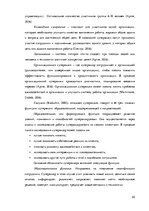 Diplomdarbs 'Особенности сотрудничества с клиентами и необходимость супервизии в организации ', 20.