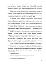 Diplomdarbs 'Особенности сотрудничества с клиентами и необходимость супервизии в организации ', 21.