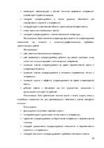Diplomdarbs 'Особенности сотрудничества с клиентами и необходимость супервизии в организации ', 22.