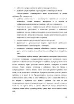 Diplomdarbs 'Особенности сотрудничества с клиентами и необходимость супервизии в организации ', 23.