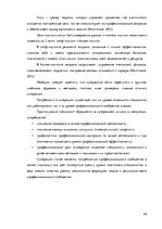 Diplomdarbs 'Особенности сотрудничества с клиентами и необходимость супервизии в организации ', 24.