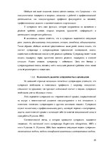 Diplomdarbs 'Особенности сотрудничества с клиентами и необходимость супервизии в организации ', 25.