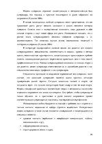 Diplomdarbs 'Особенности сотрудничества с клиентами и необходимость супервизии в организации ', 26.