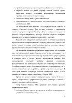 Diplomdarbs 'Особенности сотрудничества с клиентами и необходимость супервизии в организации ', 27.
