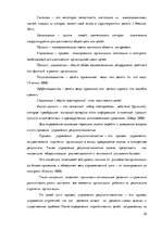 Diplomdarbs 'Особенности сотрудничества с клиентами и необходимость супервизии в организации ', 30.