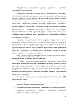 Diplomdarbs 'Особенности сотрудничества с клиентами и необходимость супервизии в организации ', 32.