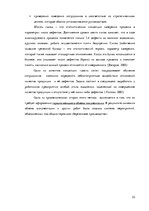Diplomdarbs 'Особенности сотрудничества с клиентами и необходимость супервизии в организации ', 33.