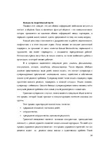 Diplomdarbs 'Особенности сотрудничества с клиентами и необходимость супервизии в организации ', 34.
