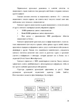 Diplomdarbs 'Особенности сотрудничества с клиентами и необходимость супервизии в организации ', 36.