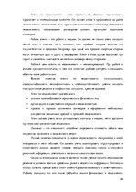 Diplomdarbs 'Особенности сотрудничества с клиентами и необходимость супервизии в организации ', 38.