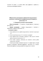 Diplomdarbs 'Особенности сотрудничества с клиентами и необходимость супервизии в организации ', 39.