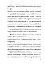 Diplomdarbs 'Особенности сотрудничества с клиентами и необходимость супервизии в организации ', 43.
