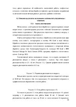 Diplomdarbs 'Особенности сотрудничества с клиентами и необходимость супервизии в организации ', 44.