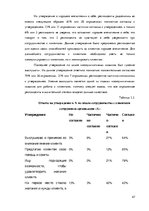 Diplomdarbs 'Особенности сотрудничества с клиентами и необходимость супервизии в организации ', 47.