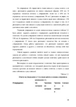 Diplomdarbs 'Особенности сотрудничества с клиентами и необходимость супервизии в организации ', 49.