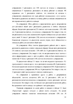 Diplomdarbs 'Особенности сотрудничества с клиентами и необходимость супервизии в организации ', 51.