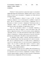 Diplomdarbs 'Особенности сотрудничества с клиентами и необходимость супервизии в организации ', 53.