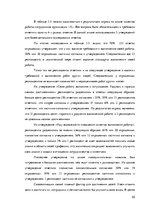 Diplomdarbs 'Особенности сотрудничества с клиентами и необходимость супервизии в организации ', 55.