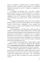 Diplomdarbs 'Особенности сотрудничества с клиентами и необходимость супервизии в организации ', 57.