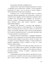 Diplomdarbs 'Особенности сотрудничества с клиентами и необходимость супервизии в организации ', 58.
