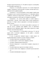 Diplomdarbs 'Особенности сотрудничества с клиентами и необходимость супервизии в организации ', 59.