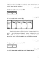 Diplomdarbs 'Особенности сотрудничества с клиентами и необходимость супервизии в организации ', 66.
