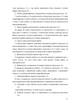 Diplomdarbs 'Особенности сотрудничества с клиентами и необходимость супервизии в организации ', 71.