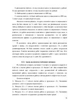 Diplomdarbs 'Особенности сотрудничества с клиентами и необходимость супервизии в организации ', 72.