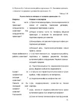 Diplomdarbs 'Особенности сотрудничества с клиентами и необходимость супервизии в организации ', 73.