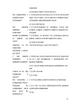 Diplomdarbs 'Особенности сотрудничества с клиентами и необходимость супервизии в организации ', 74.