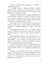 Diplomdarbs 'Особенности сотрудничества с клиентами и необходимость супервизии в организации ', 75.