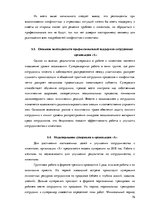 Diplomdarbs 'Особенности сотрудничества с клиентами и необходимость супервизии в организации ', 76.